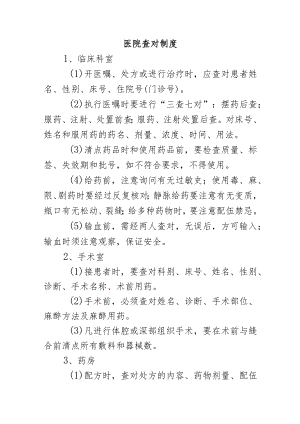 医院查对制度.docx