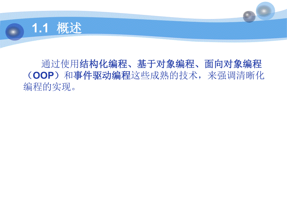 第01章 计算机、因特网、万维网和C .ppt_第3页