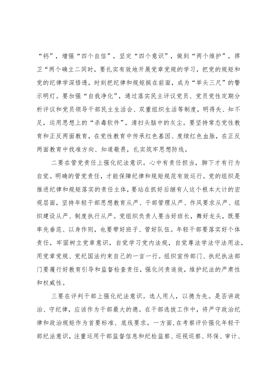 青年干部座谈会交流发言.docx_第3页