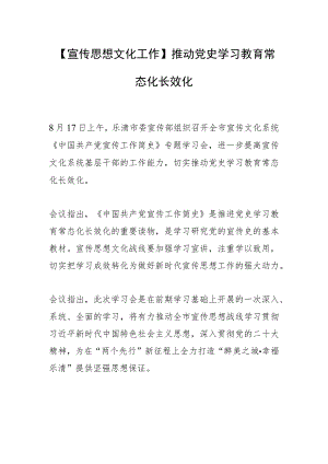 【宣传思想文化工作】推动党史学习教育常态化长效化.docx