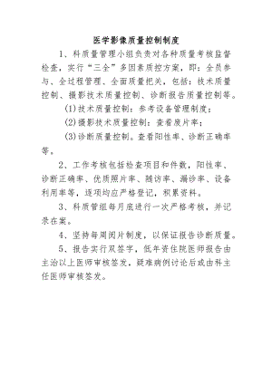 医学影像质量控制制度.docx