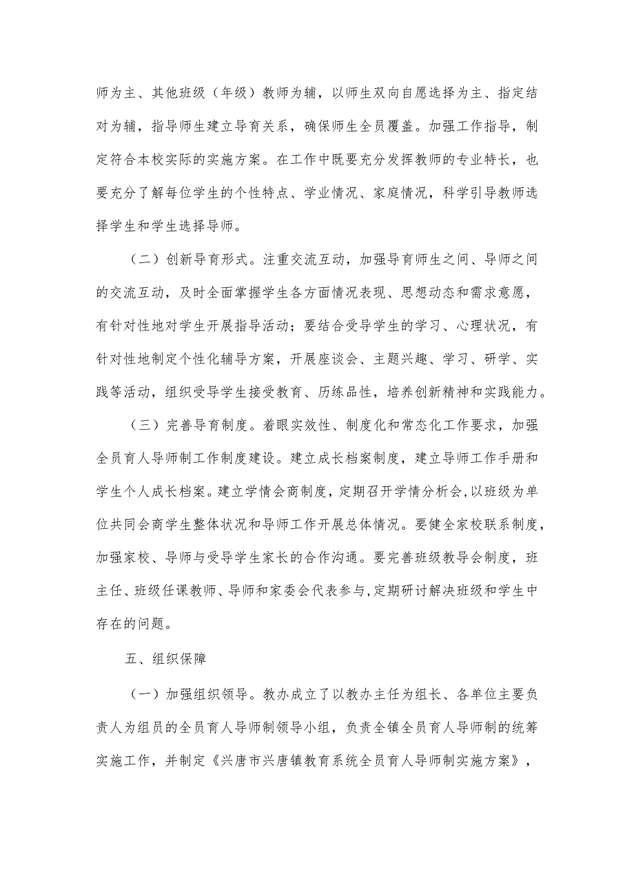 兴唐学校全员育人导师制实施方案.docx_第3页