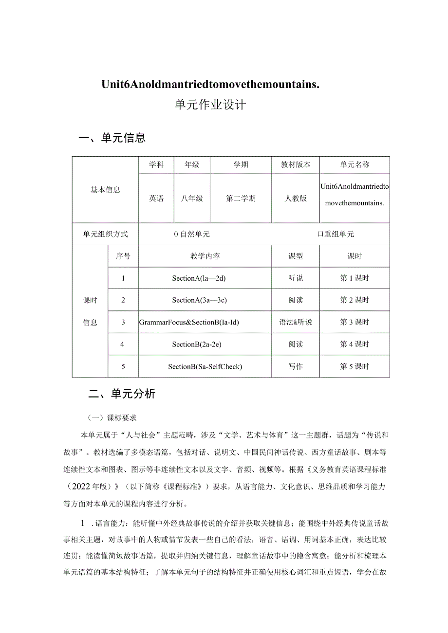 Unit 6 An old man tried to move the mountains.单元作业设计.docx_第2页