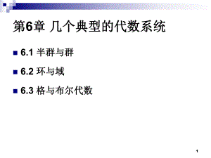 离散完整ppt课件6.1.ppt