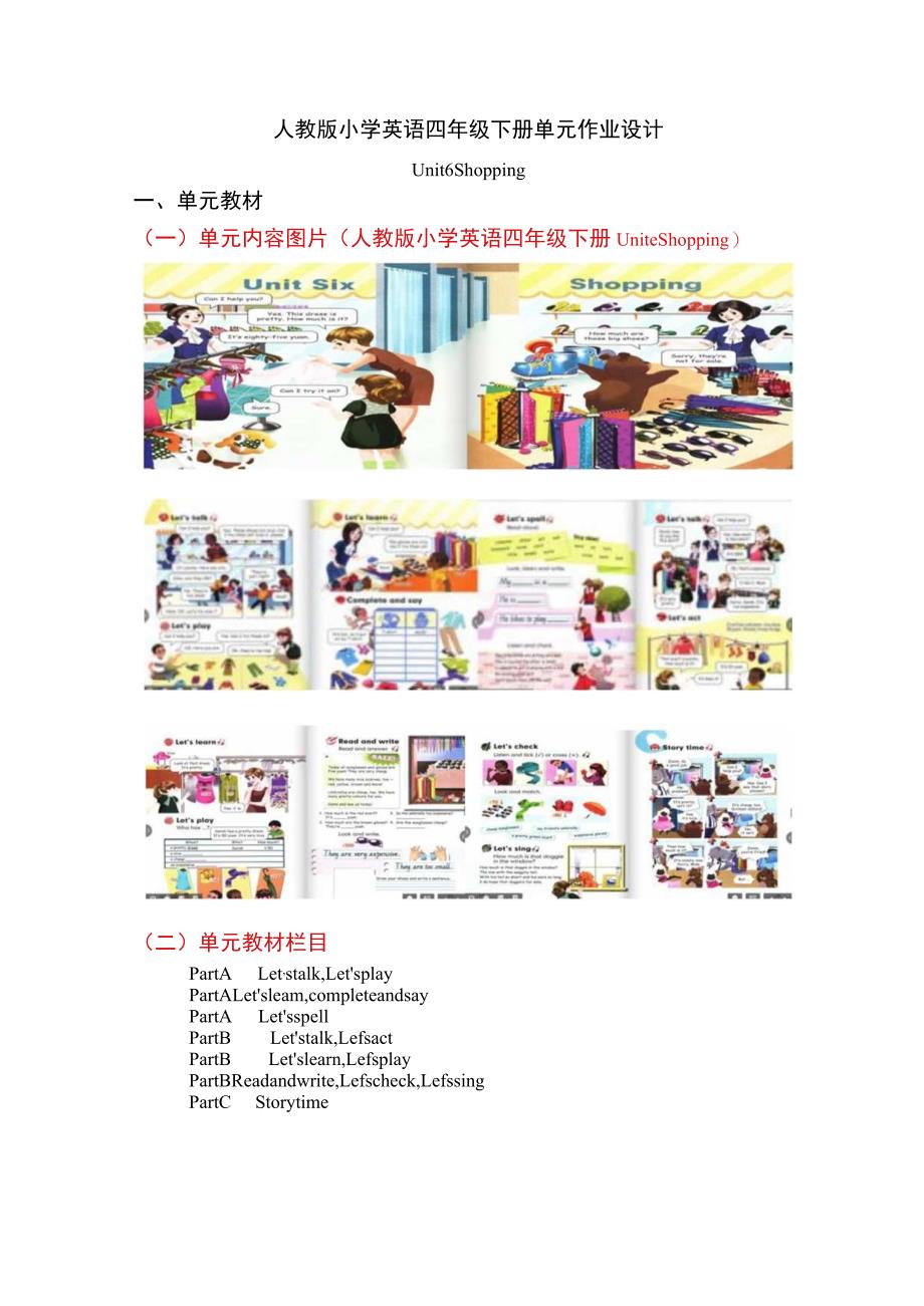 unit 6 shopping.1单元作业设计.docx_第2页