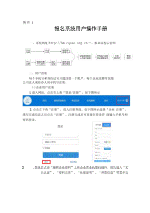 1.报名系统用户操作手册.docx
