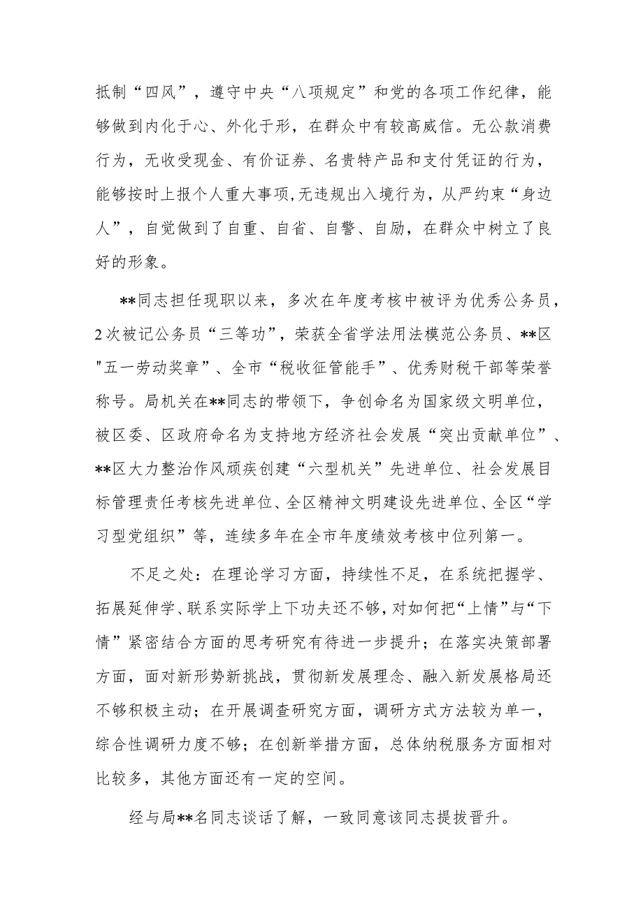 2023年领导干部考察现实表现材料(二篇).docx_第3页