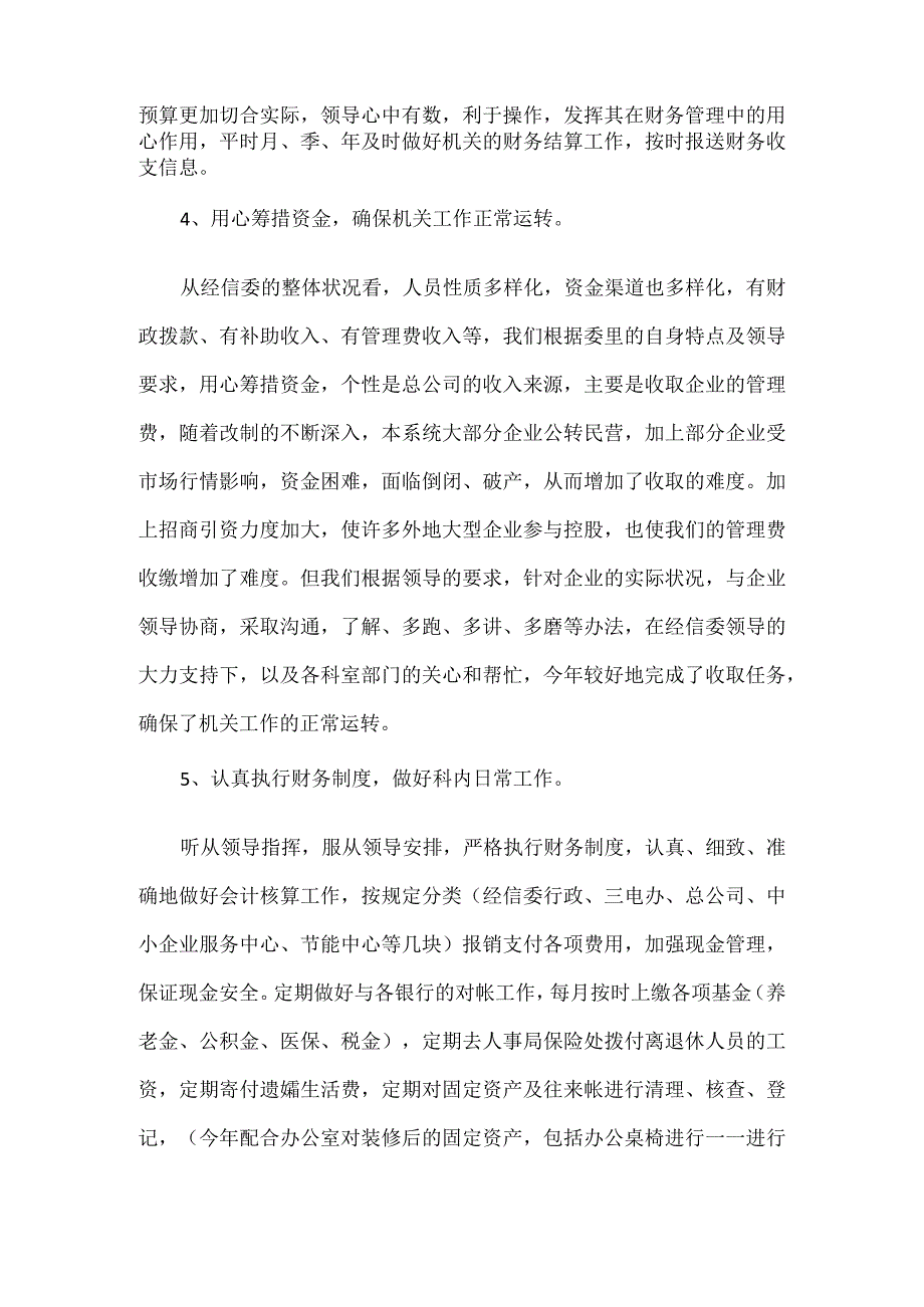 企业会计年终工作总结范文.docx_第2页