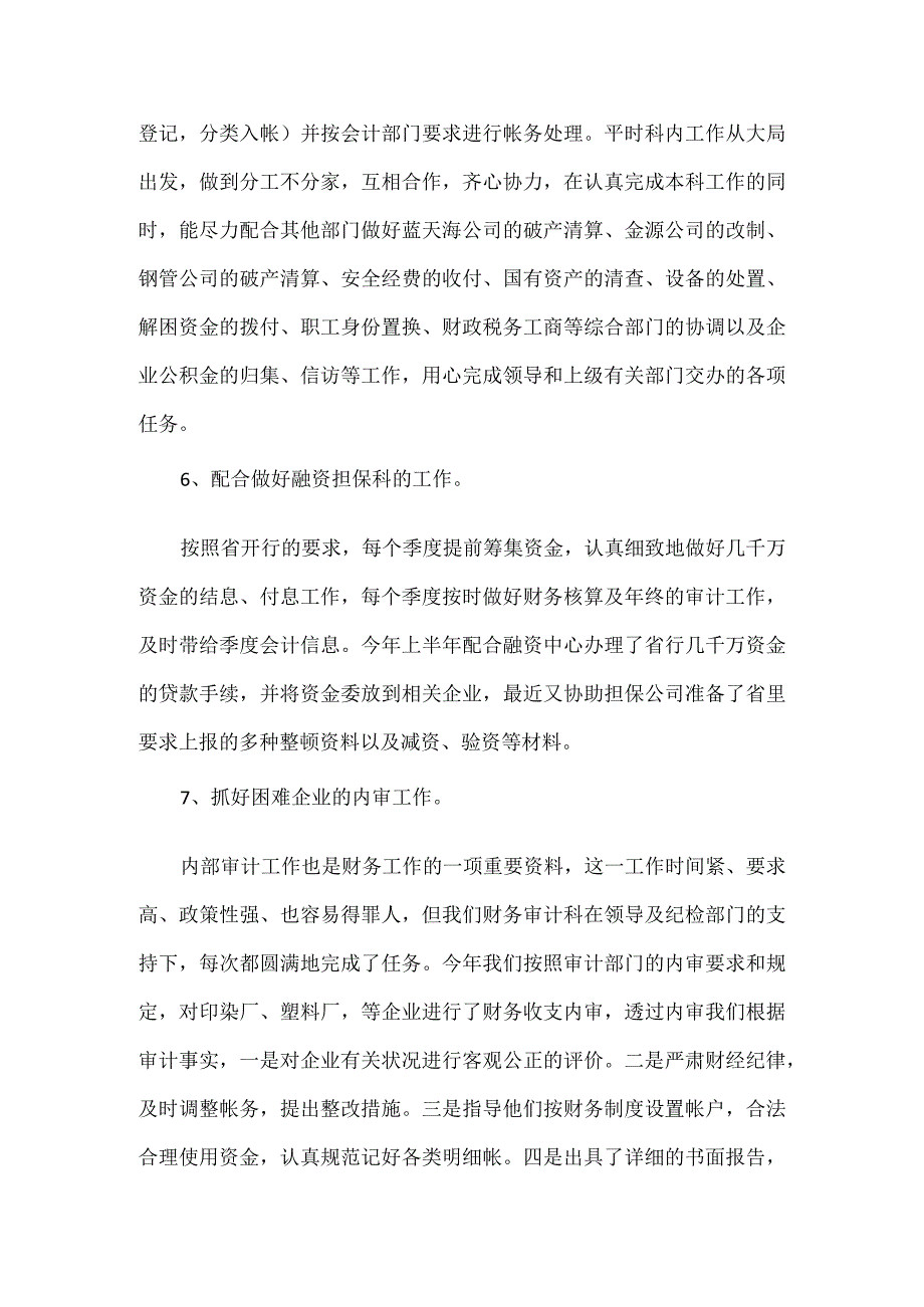 企业会计年终工作总结范文.docx_第3页