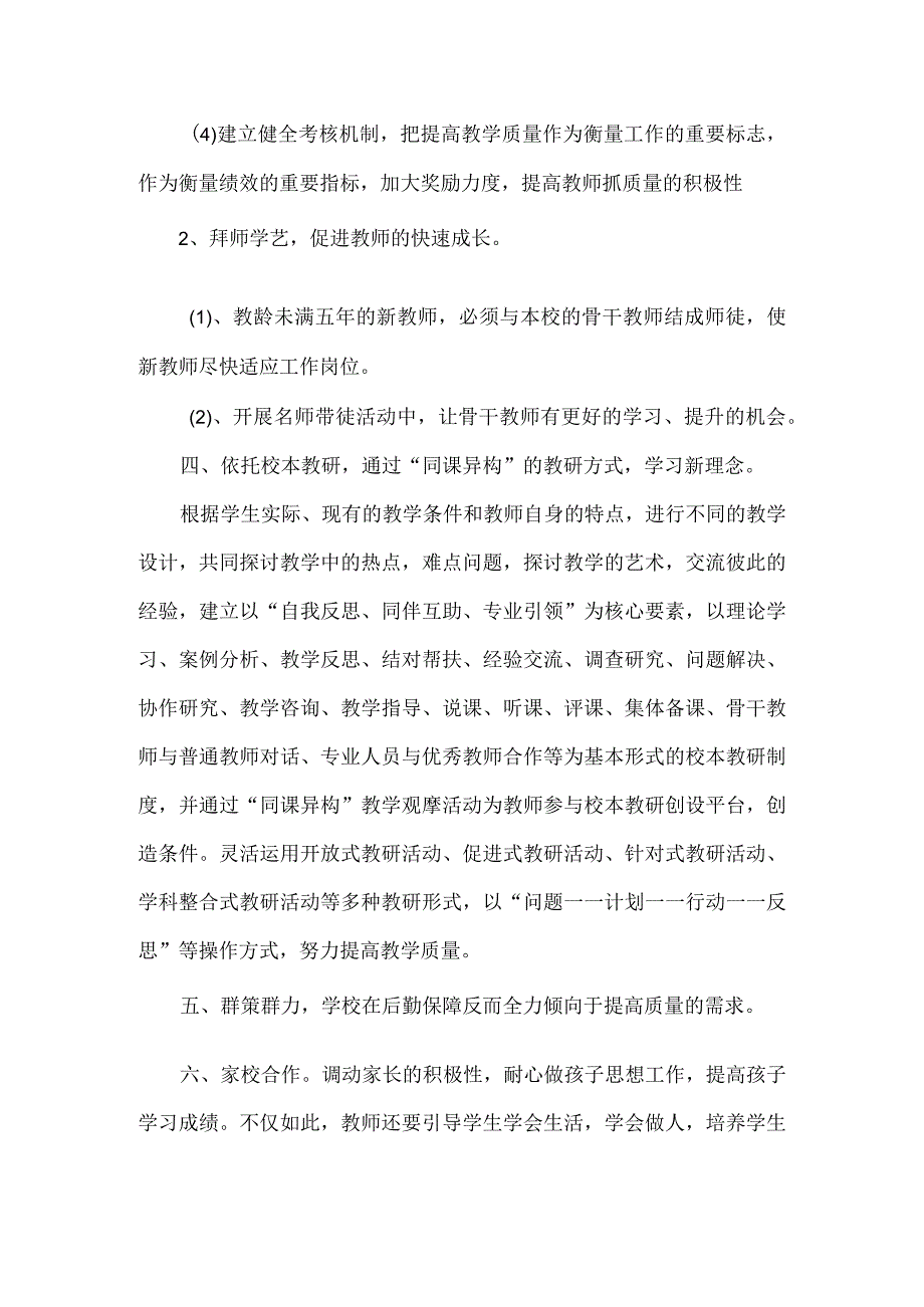 XXX镇中心小学提高教学质量办法及措施.docx_第3页
