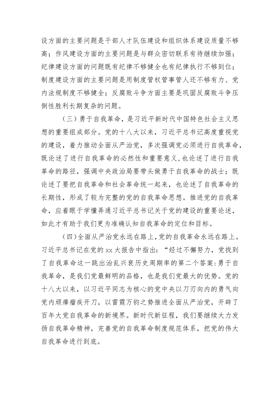 国企主题教育第二期读书班心得体会：把党的伟大自我革命进行到.docx_第2页