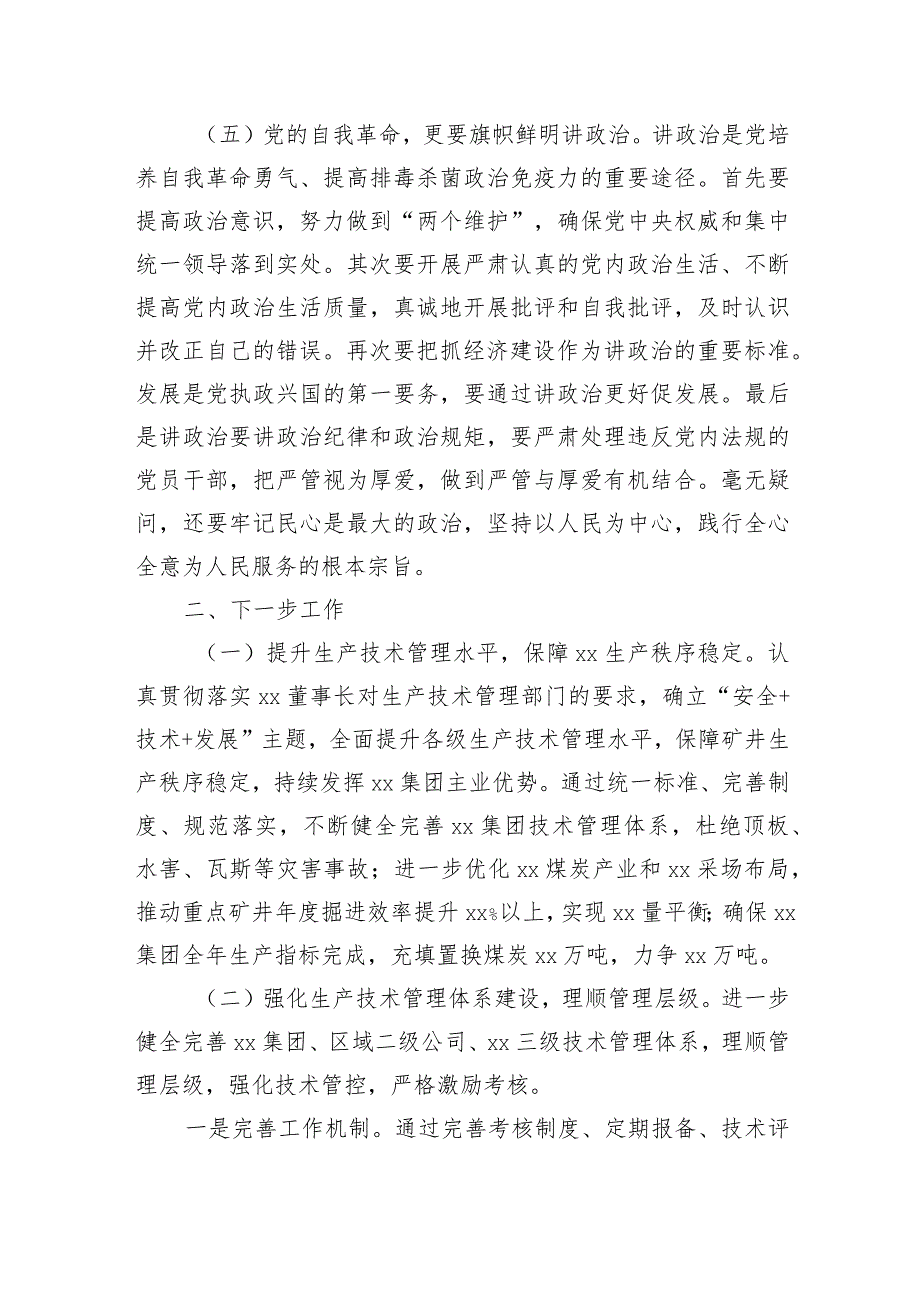 国企主题教育第二期读书班心得体会：把党的伟大自我革命进行到.docx_第3页