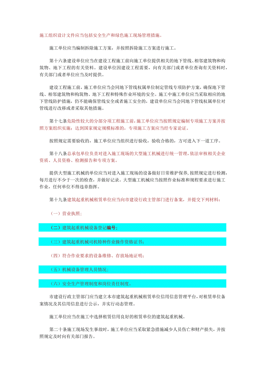 13.北京市建设工程施工现场管理办法(2013).docx_第3页