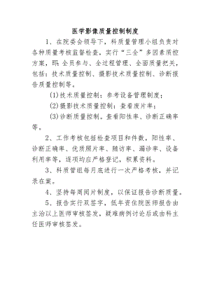 医学影像质量控制制度 .docx