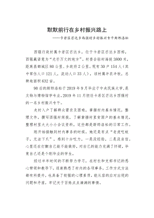 10.默默前行在乡村振兴路上.docx