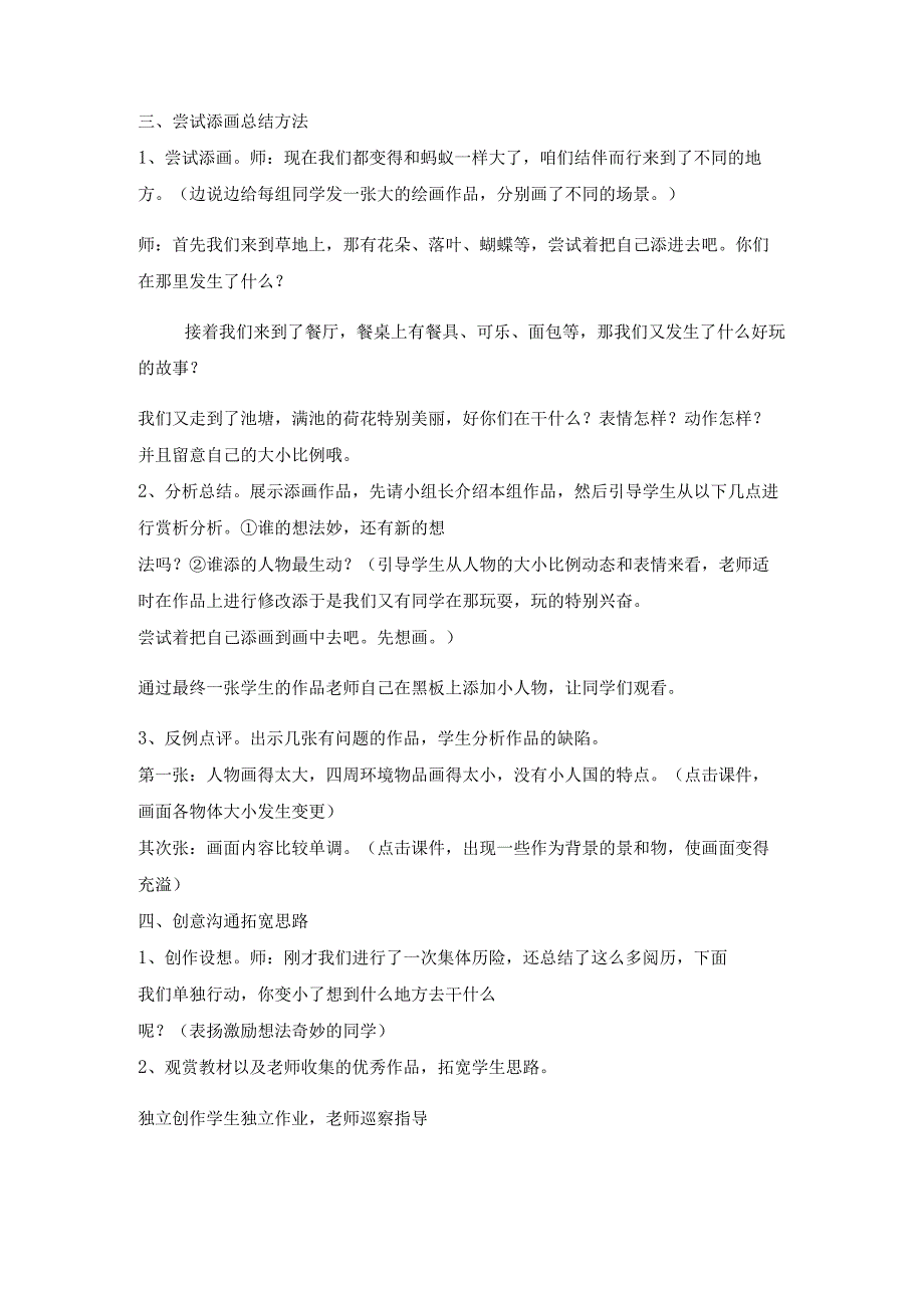 一年级下美术教案小人国_湘美版 (2018秋).docx_第2页