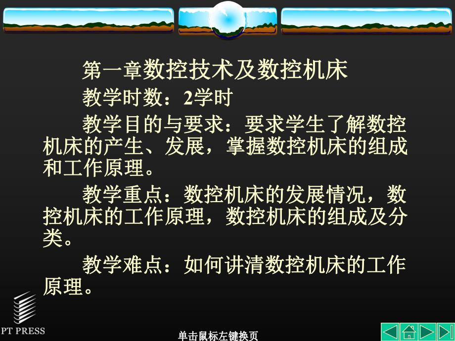 第01章机床数控技术概论.ppt_第2页