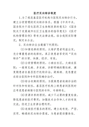 医疗双向转诊制度.docx