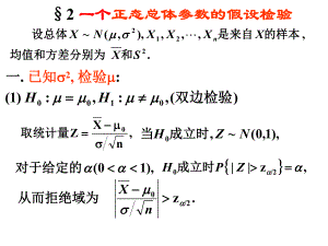 概率统计课件chp82.ppt