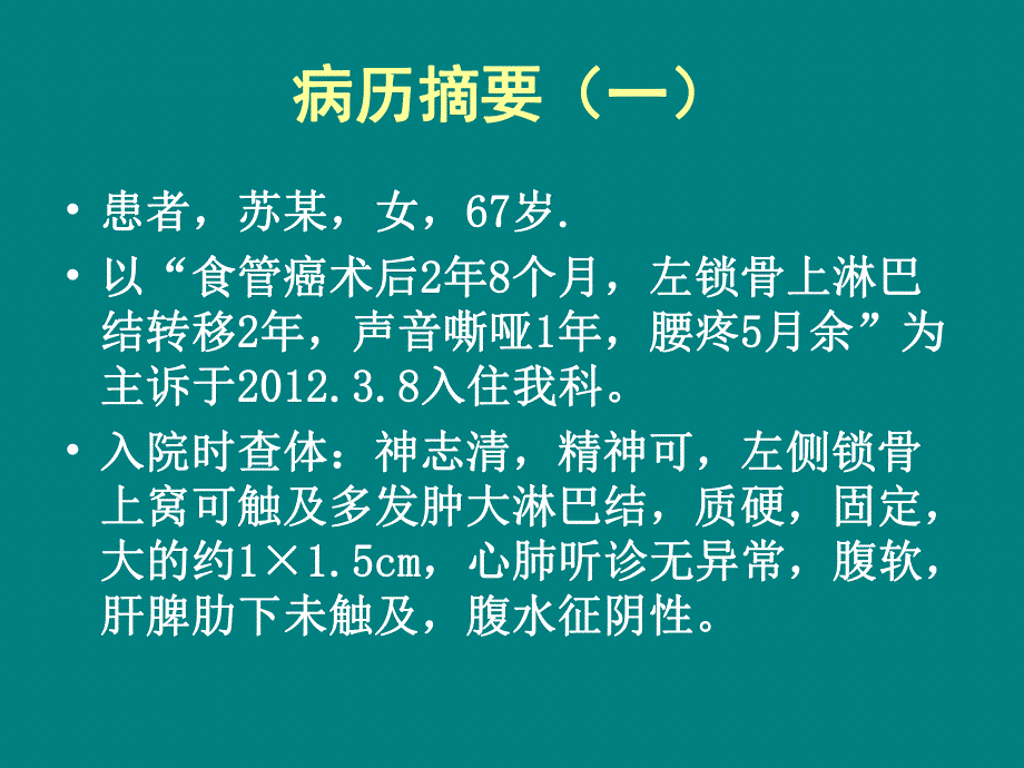 癌痛病例分享ppt课件.ppt_第2页