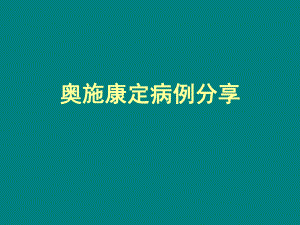 癌痛病例分享ppt课件.ppt