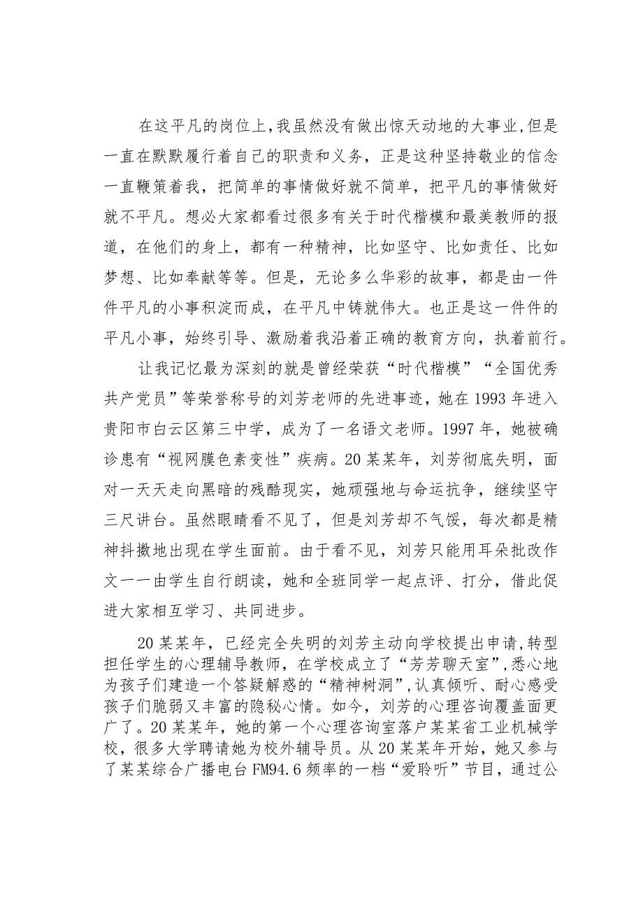 教师演讲稿：牢记育人使命涵养高尚师德.docx_第2页