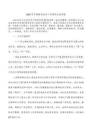 2023年开展教育活动工作情况总结经验.docx