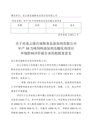 建设项目环境影响（登记表）审批意见.docx