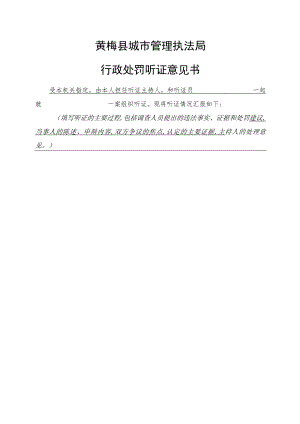 23.行政处罚听证意见书-2018.5.3.docx