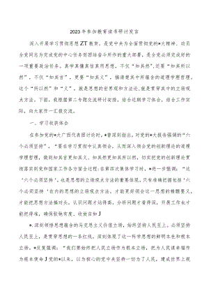 2023年参加教育读书研讨发言.docx