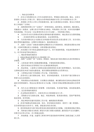 XXX物业公司各岗位消防安全职责.docx