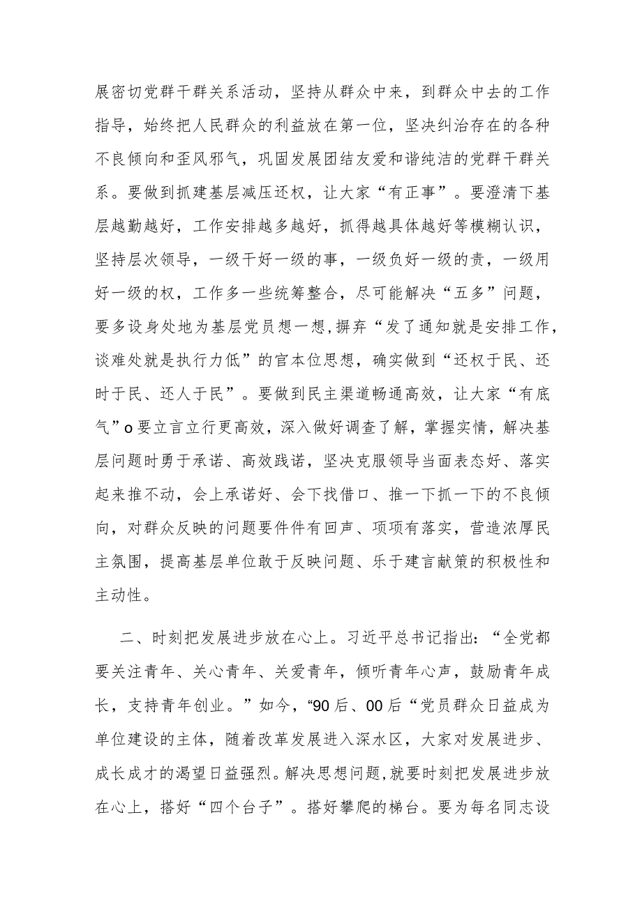 党务骨干培训会发言——解决思想问题与解决实际问题有机结合的研究.docx_第2页