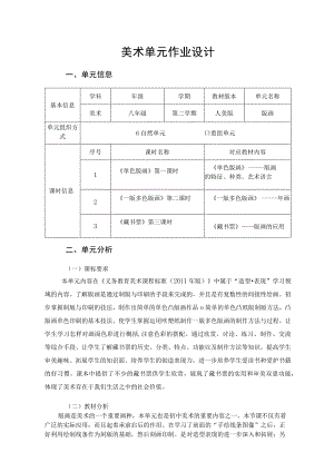 版画单元作业设计.docx