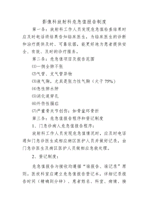 影像科放射科危急值报告制度.docx