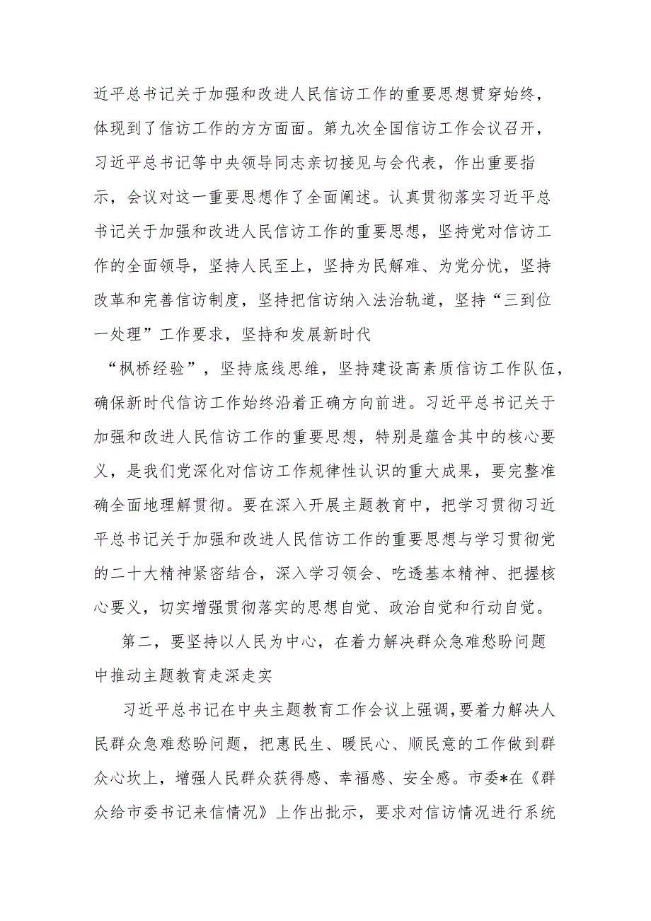 局党组理论学习中心组“以学铸魂、以学增智、以学正风、以学促干”读书班上的研讨发言(二篇).docx_第2页