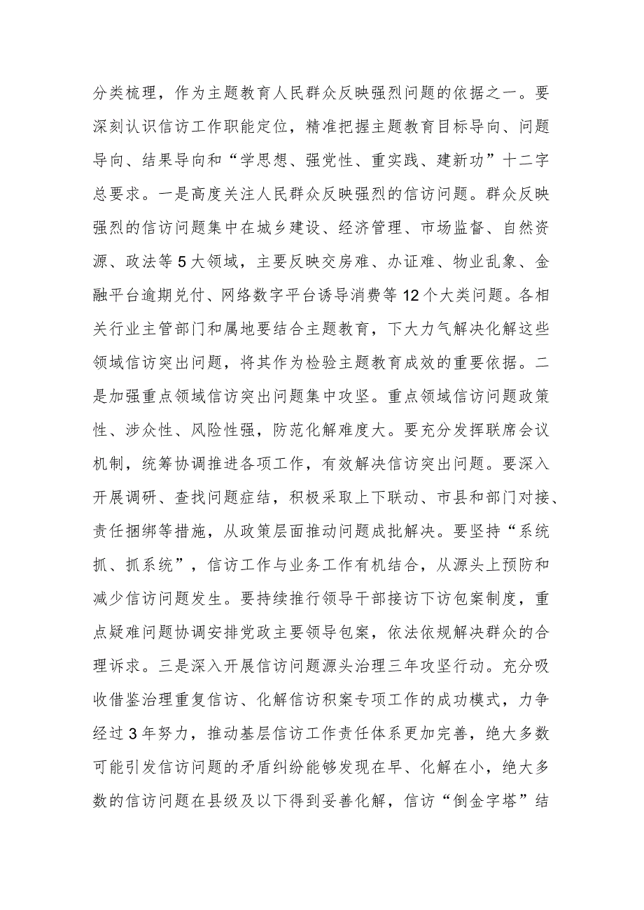 局党组理论学习中心组“以学铸魂、以学增智、以学正风、以学促干”读书班上的研讨发言(二篇).docx_第3页