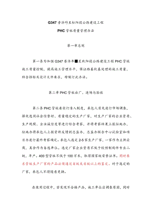 G347PHC管桩质量管理办法修改.docx