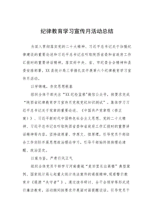 四篇2023年纪律教育学习宣传月活动的情况总结范文.docx