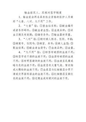 输血前双人、双核对签字制度.docx