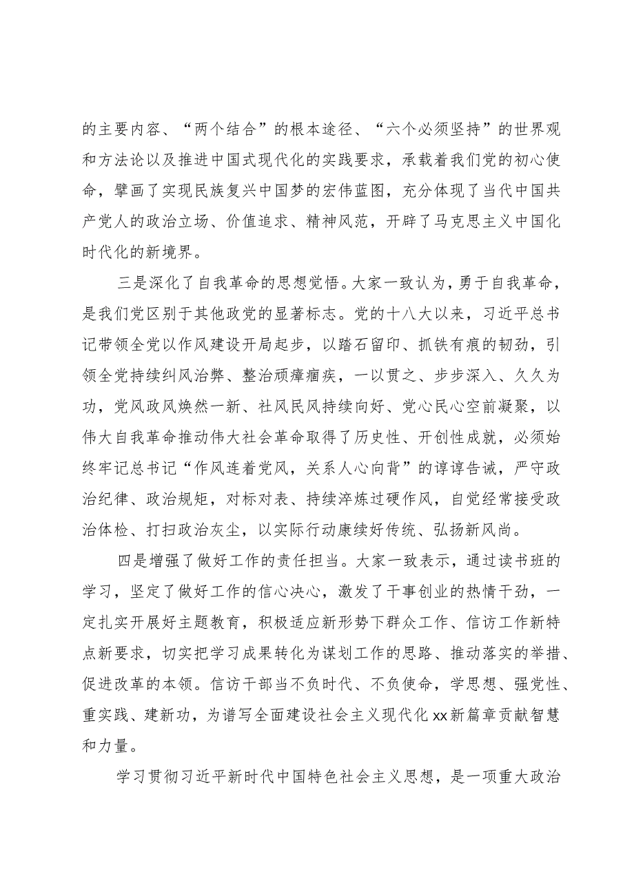 在主题教育专题读书班结业式上的讲话.docx_第2页