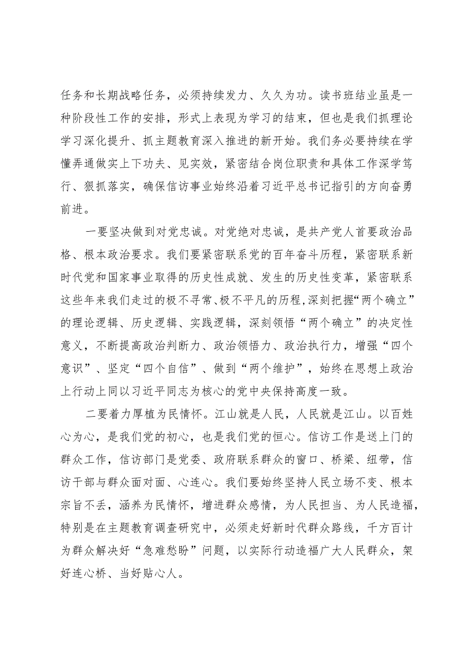 在主题教育专题读书班结业式上的讲话.docx_第3页