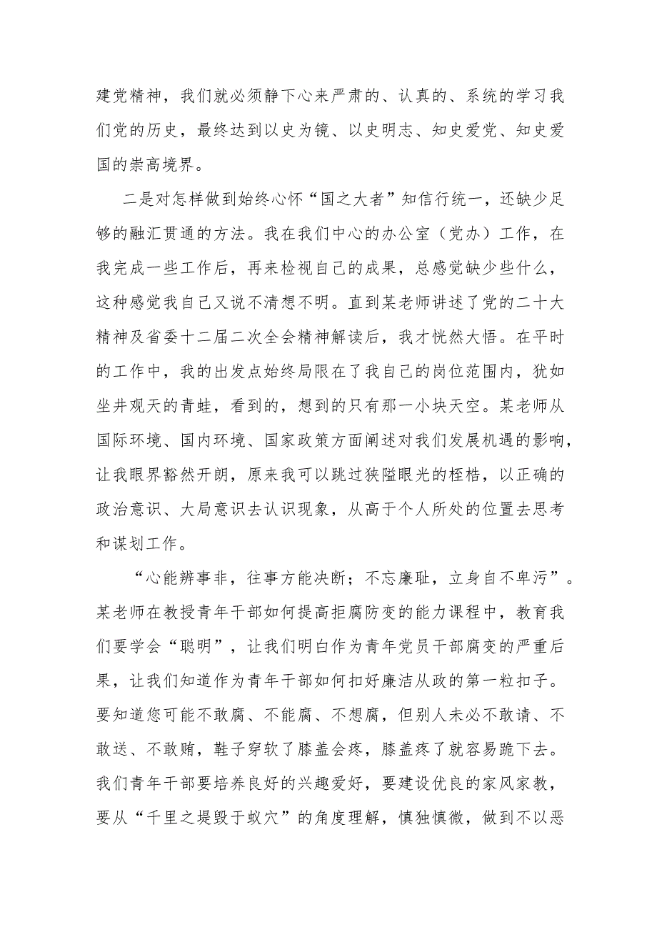 交流发言：青年一代有理想、有担当.docx_第2页