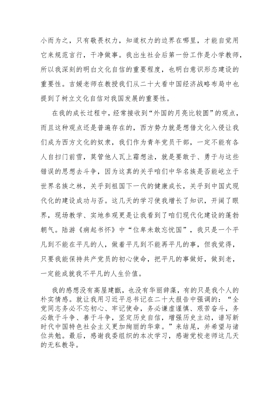 交流发言：青年一代有理想、有担当.docx_第3页