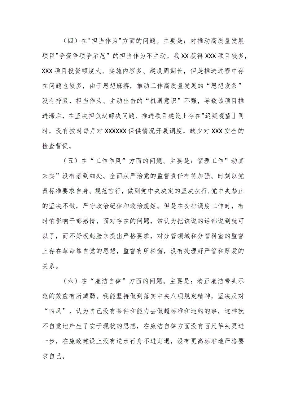 领导干部2023年主题教育民主生活会六个方面个人对照检查材料三篇合集.docx_第3页