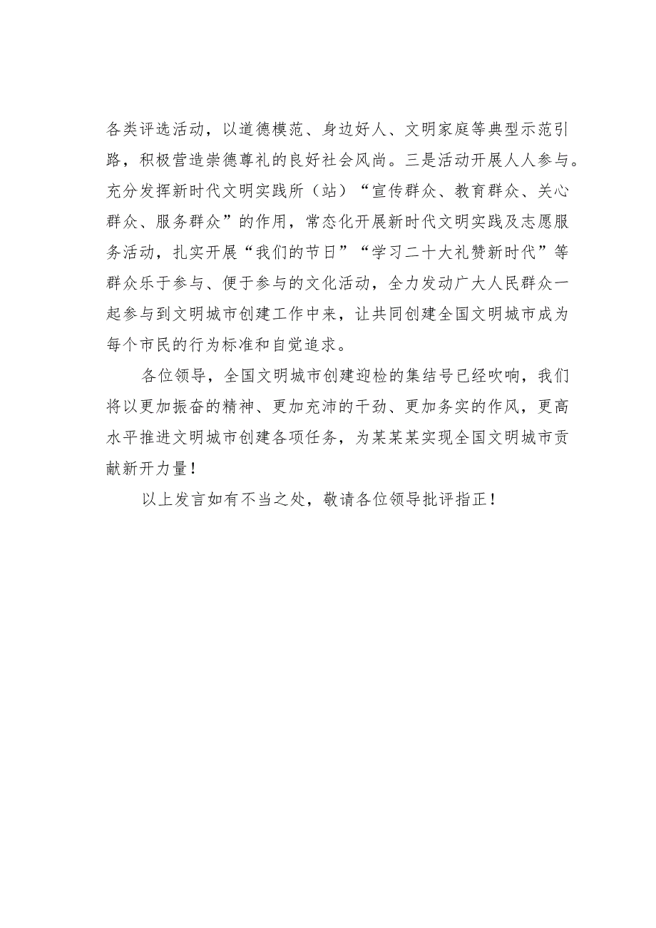 某某街道在全区文明城市创建工作推进大会上的交流表态发言.docx_第3页