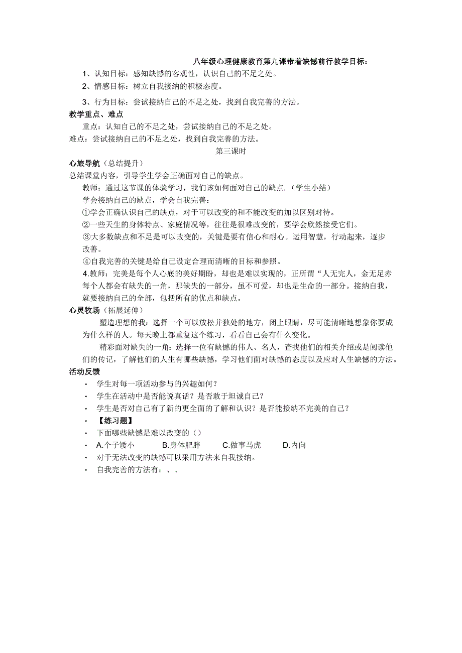 14第九课《带着缺憾前行》教案-八年级心理健康【鄂科版】.docx_第1页