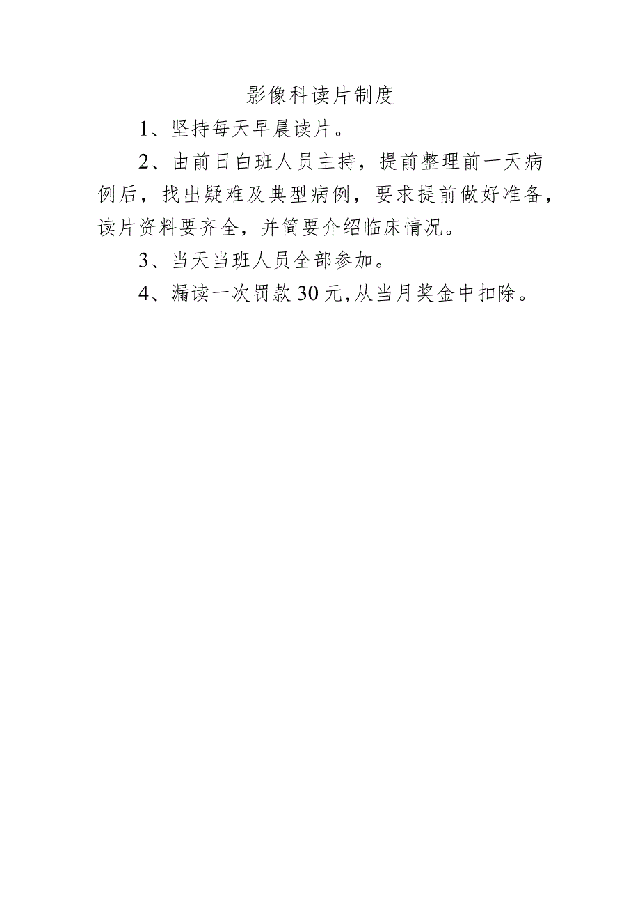影像科读片制度.docx_第1页