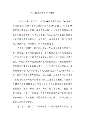 第二批主题教育学习感悟3篇.docx
