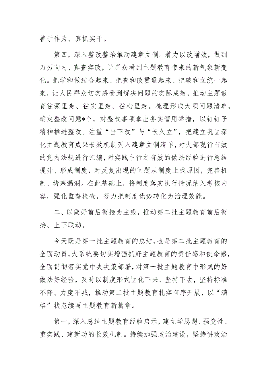 2023年主题教育第一批总结暨第二批“动员会讲话稿.docx_第3页
