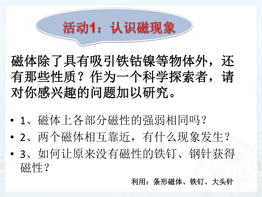 磁现象磁场.ppt_第3页